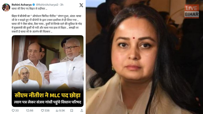 रोहिणी आचार्य और नीतीश कुमार की राजनीतिक तस्वीर