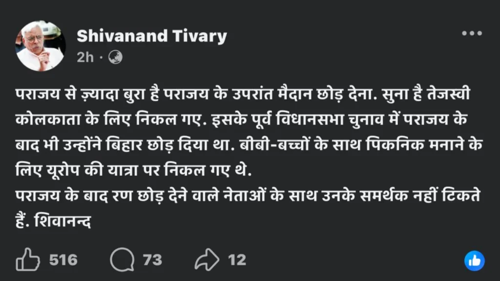 Tejashwi Yadav: राज्यसभा चुनाव में हार के बाद कोलकाता रवाना हुए तेजस्वी, शिवानंद तिवारी ने उठाए सवाल 1